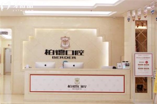 贵阳柏德口腔医院地址在云岩区和观山湖区!还有详细医生名单和坐诊时间价格表别错过 贵阳柏德口腔医院地址在云岩区和观山湖区!还有详细医生名单和坐诊时间价格表别错过