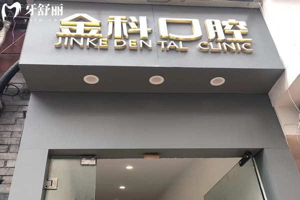 2026遵义看牙好的口腔医院排名榜单公布!前八的金科/康贝/齿名仕正规口碑就是好 2026遵义看牙好的口腔医院排名榜单公布!前八的金科/康贝/齿名仕正规口碑就是好