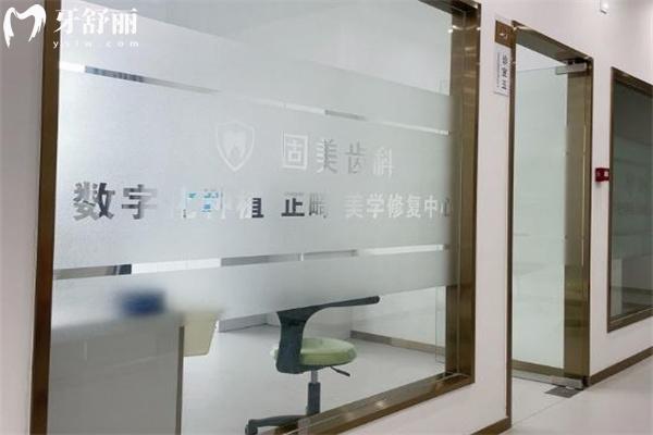 新版武汉固美口腔收费价目表请查收!拔牙43+镶牙345+种植牙1975+正畸6985+ 新版武汉固美口腔收费价目表请查收!拔牙43+镶牙345+种植牙1975+正畸6985+