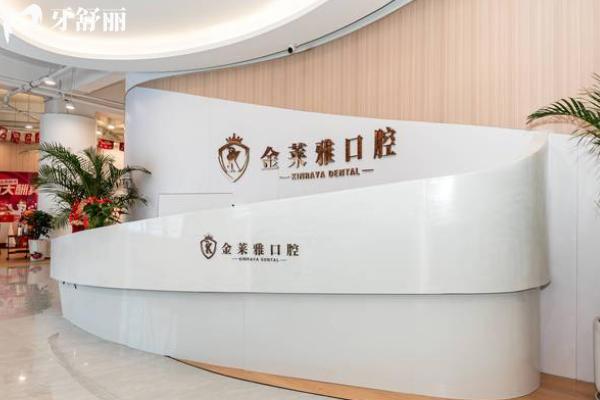 云南大理金莱雅口腔收费标准 云南大理金莱雅口腔收费标准