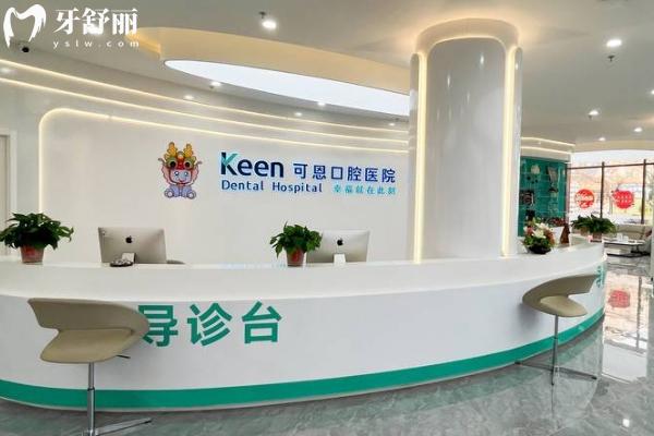 26版可恩口腔收费价目表 26版可恩口腔收费价目表