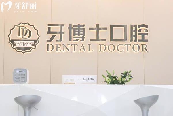 海宁牙博士口腔医院怎么样?挺好的,资质完善 海宁牙博士口腔医院怎么样?挺好的,资质完善