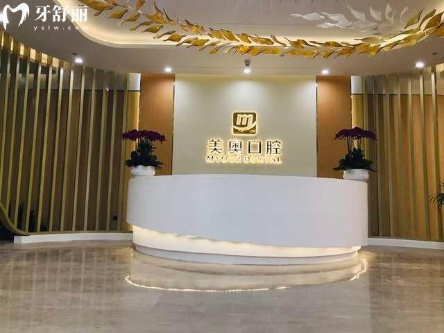 杭州美奥口腔 杭州美奥口腔