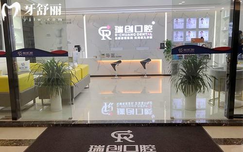 杭州瑞创口腔 杭州瑞创口腔