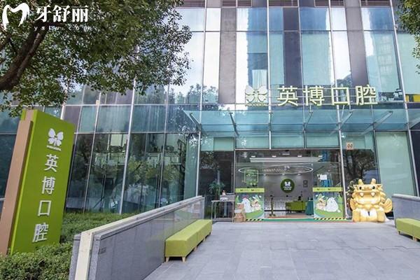 英博口腔门头 英博口腔门头