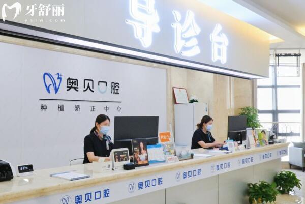 台州湾新区奥贝口腔门诊部环境图 台州湾新区奥贝口腔门诊部环境图