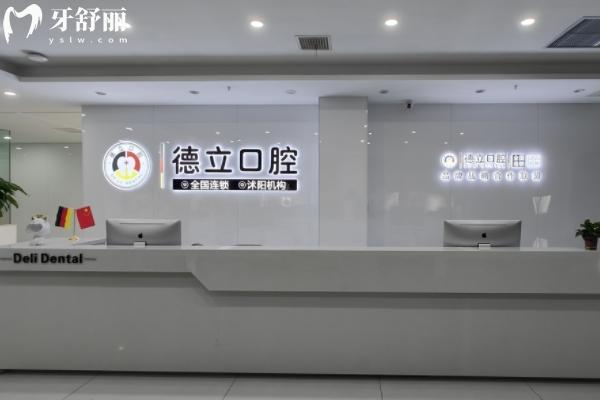 德立口腔医院报价表 德立口腔医院报价表