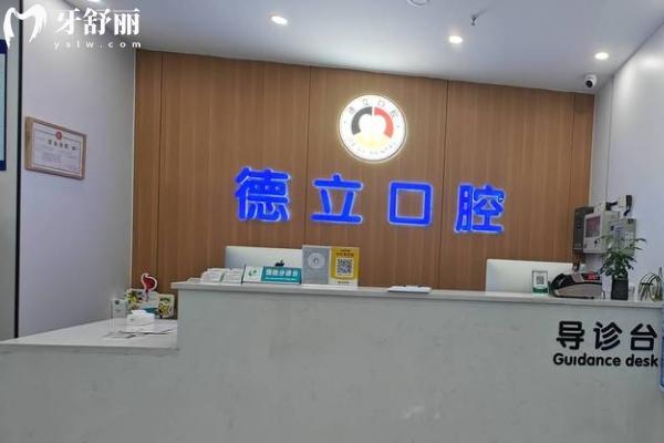 德立口腔医院报价表 德立口腔医院报价表