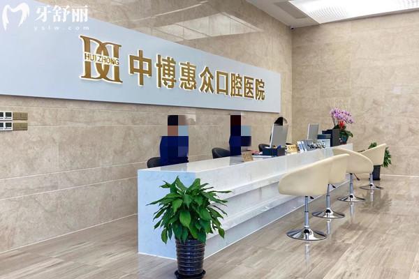 上海中 博惠众口腔医院收费价格表 上海中 博惠众口腔医院收费价格表