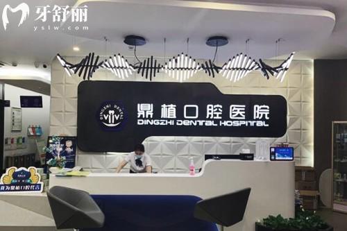 湖州鼎植口腔 湖州鼎植口腔