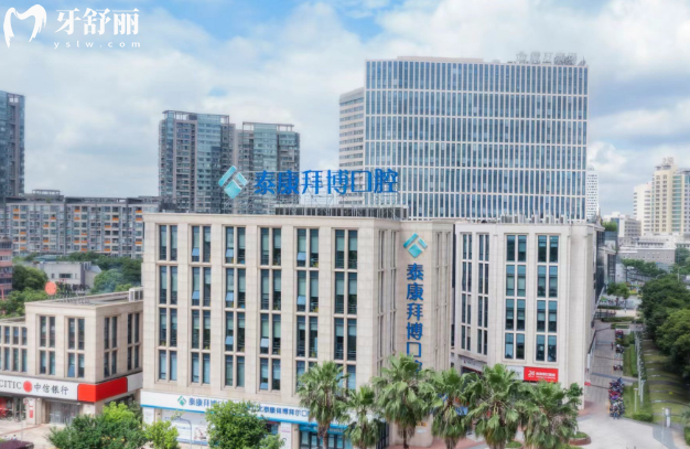 宁波泰康拜博口腔医院电话号码+地址+医生介绍+营业时间附预约挂号及公交地铁乘车路线