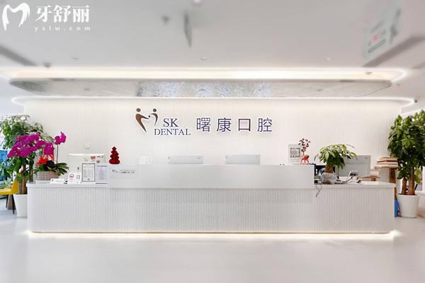 上海曙康口腔收费价格表 上海曙康口腔收费价格表