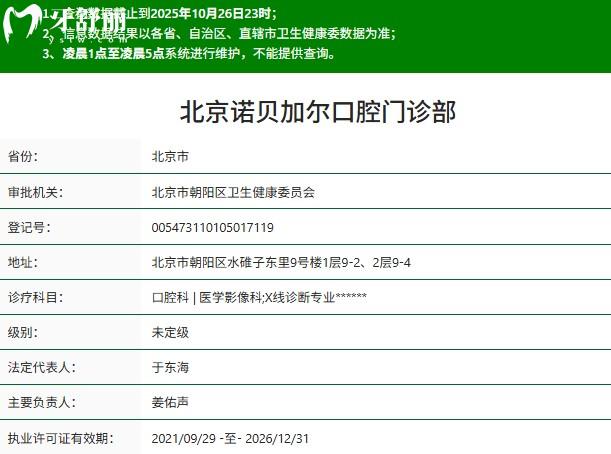 北京诺贝加尔口腔门诊部正规资质 北京诺贝加尔口腔门诊部正规资质