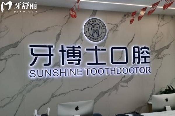 2026玉林阳光牙博士口腔价目表新更：种牙/矫正/拔牙等收费不高，地址+项目表直接存