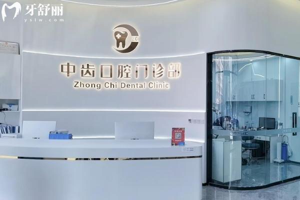 天津津南中齿口腔医院收费一览表 天津津南中齿口腔医院收费一览表