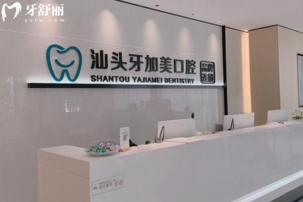 汕头牙加美口腔价格表 汕头牙加美口腔价格表