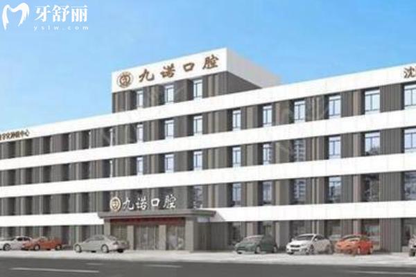 沈阳九诺口腔正规吗 沈阳九诺口腔正规吗