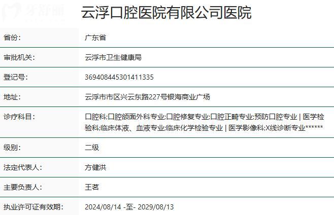云浮口腔医院资质 云浮口腔医院资质