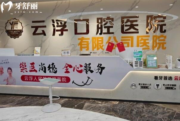 云浮口腔医院环境图 云浮口腔医院环境图