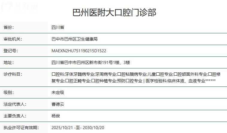 巴中巴州医附大口腔门诊部卫健委资质 巴中巴州医附大口腔门诊部卫健委资质