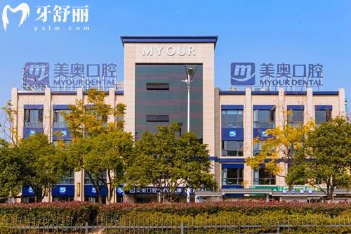 苏州美奥口腔 苏州美奥口腔