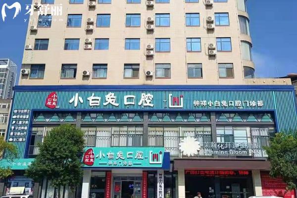 荆门小白兔口腔贵吗 荆门小白兔口腔贵吗