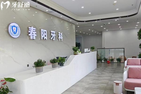 驻马店春阳口腔医院怎么样? 驻马店春阳口腔医院怎么样?