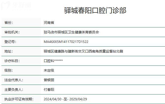驻马店春阳口腔医院怎么样? 驻马店春阳口腔医院怎么样?