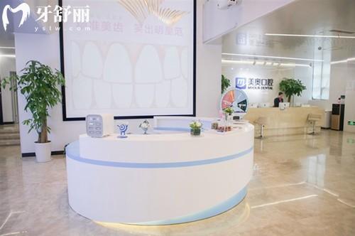 上海美奥口腔前台 上海美奥口腔前台