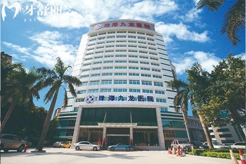 珠海九龙口腔 珠海九龙口腔