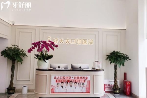 好大夫口腔是连锁的吗 好大夫口腔是连锁的吗