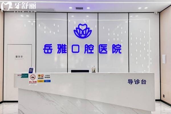 岳阳市2025年口腔医院排名 岳阳市2025年口腔医院排名