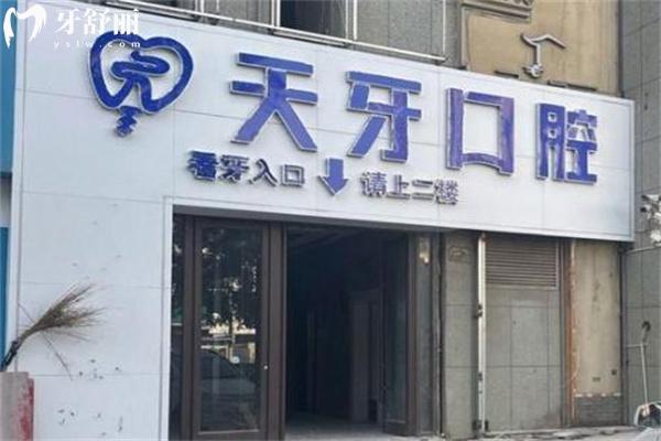 兰州天牙口腔门诊部在哪里?位于平凉路429号/是西部大型连锁口腔/技术正规可靠 兰州天牙口腔门诊部在哪里?位于平凉路429号/是西部大型连锁口腔/技术正规可靠