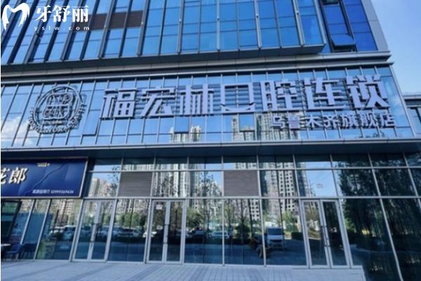 乌鲁木齐福宏林口腔收费咋样 乌鲁木齐福宏林口腔收费咋样