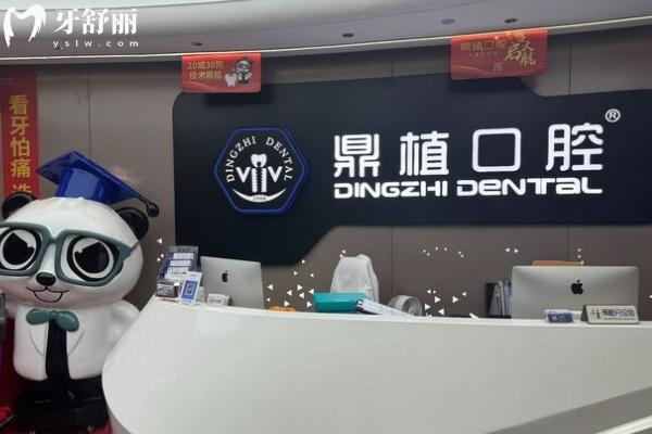 上海鼎植口腔种植牙价格表 上海鼎植口腔种植牙价格表