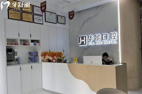 聊城华景口腔医院怎么样?就诊顾客评价:看牙服务好/医生技术强/收费价格合理 聊城华景口腔医院怎么样?就诊顾客评价:看牙服务好/医生技术强/收费价格合理