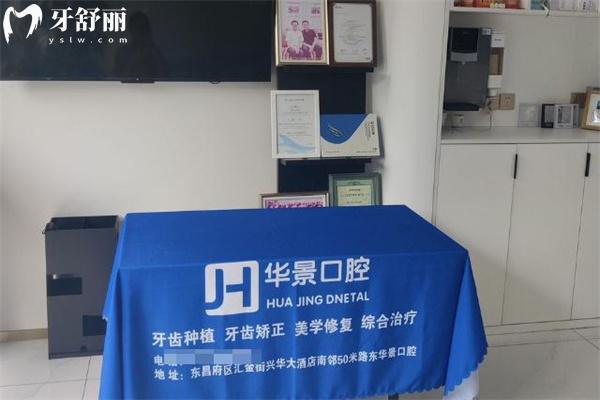 聊城华景口腔医院怎么样?就诊顾客评价:看牙服务好/医生技术强/收费价格合理 聊城华景口腔医院怎么样?就诊顾客评价:看牙服务好/医生技术强/收费价格合理