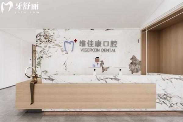 上海维佳康口腔种植牙价格 上海维佳康口腔种植牙价格