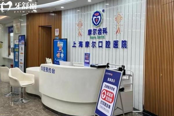 上海摩尔口腔有二十多家 上海摩尔口腔有二十多家
