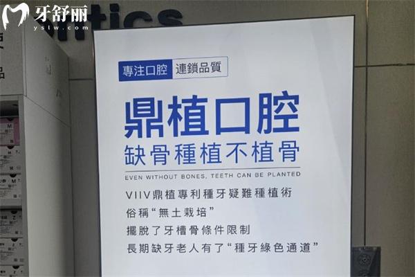 2026鼎植口腔种植牙价格明细表查询:集采单颗1680+半口16800+即可全口60000+