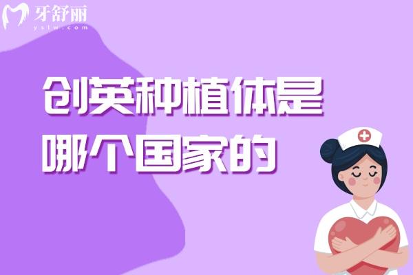 创英种植体是哪个<span style= 创英种植体是哪个<span style=