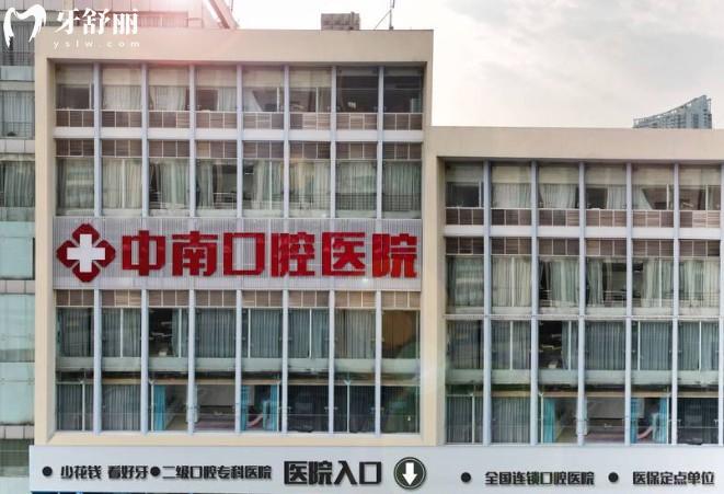 宜昌中南口腔门头
