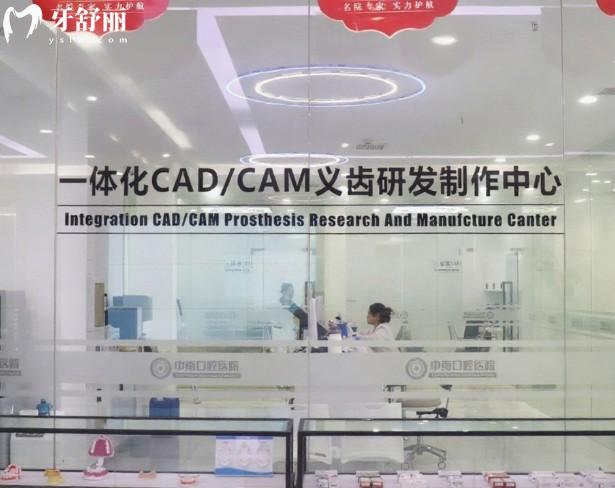 宜昌中南口腔义齿研发制作中心