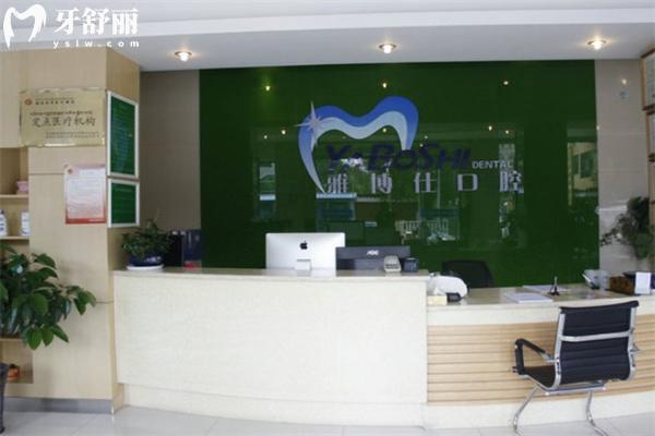 拉萨雅博仕口腔医院怎么样?从口碑评价+价格表+医生介绍证明有实力是正规医院