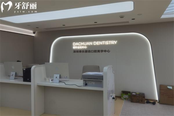 深圳泰乐口腔门诊价格表