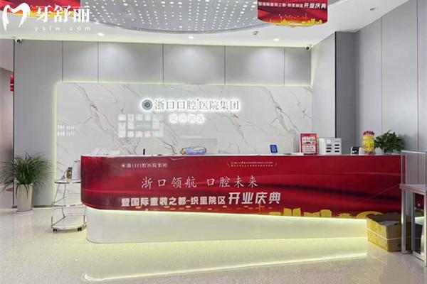 湖州吴兴浙口口腔诊所