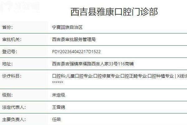 雅康口腔怎么样?