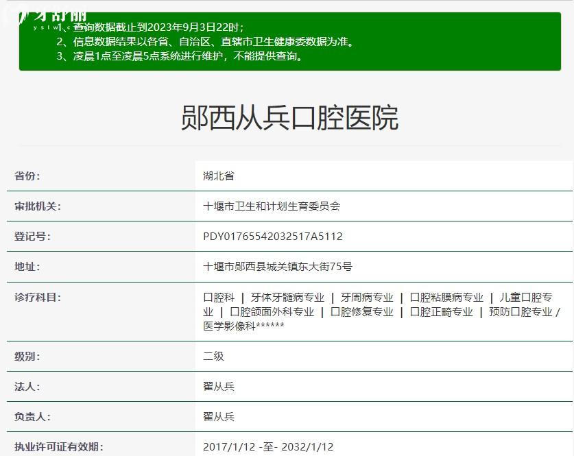 十堰从兵口腔医院收费高吗多少钱？