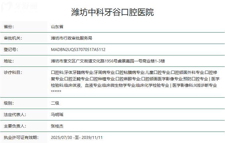 潍坊中科牙谷口腔医院正规吗？