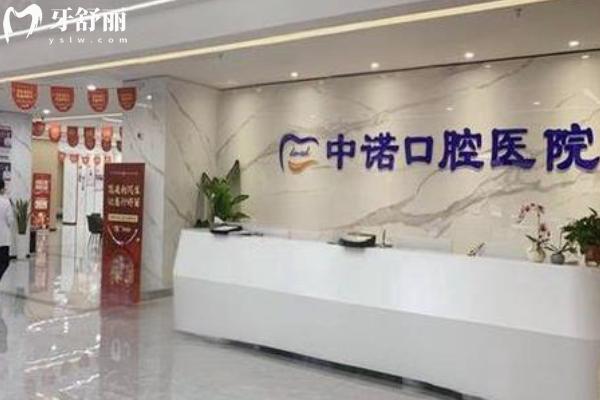青海西宁中诺口腔正规吗